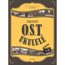 우쿨소년의 OST 우쿨렐레(UKULELE)