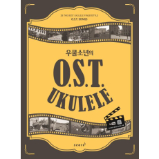 우쿨소년의 OST 우쿨렐레(UKULELE)