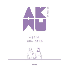 AKMU 악동뮤지션 피아노 연주곡집