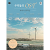 우리들의 OST 피아노 연주곡집