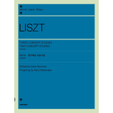 리스트 연주회용 연습곡집(원전판)