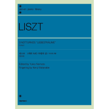 리스트 3개의 녹턴 <사랑의 꿈> 가곡판 포함(원전판)