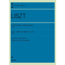 리스트 3개의 녹턴 <사랑의 꿈> 가곡판 포함(원전판)