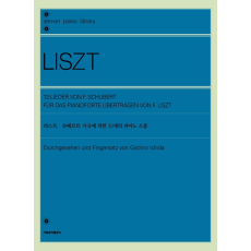 리스트 슈베르트 가곡에 의한 13개의 피아노 소품